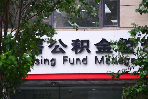 昆明户口离职了住房公积金怎么取（离职本地户口的住房公积金怎么取）